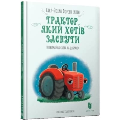 The Tractor Who Wants To Fall Asleep (Ukrainian Language) - Carl-Johan Forssen Ehrlin