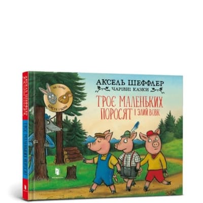 Three Little Pigs And An Angry Wolf (Ukrainian Language) - Axel Scheffler