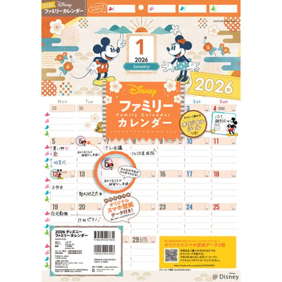 Calendrier familial Disney 2026 2 Smartphone Mensuel [Bonus réservé aux acheteurs] (Inclus Fonds d'écran) (À accrocher au mur / / Autocollants) (Calendrier) orange