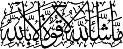 Bovista Islamitische Producten - Muurkunst - Ramadan - Cadeau Voor Ramadan - Wanddecoratie