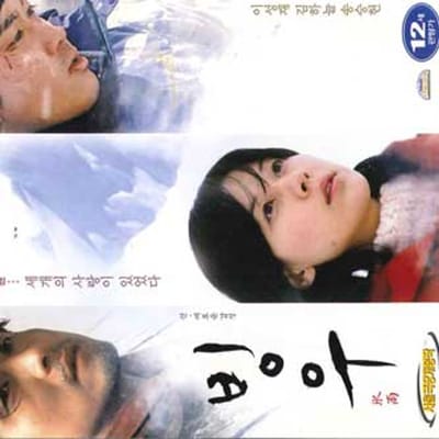 DVD FILMS - IJsregen GEEN GARAM NET Zuid-Korea Films & DVD Gebruikt