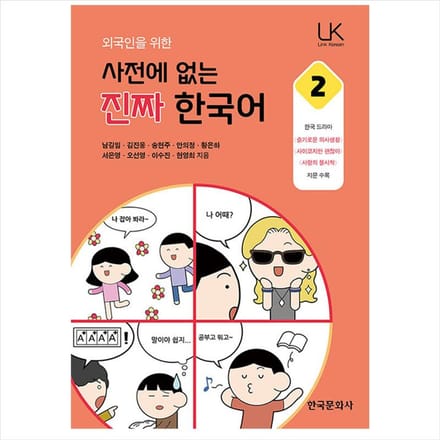 Echt Koreaans dat niet in het woordenboek voor buitenlanders staat 2 1EA white