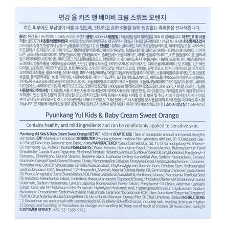 Pyunkang Yul Kids &amp; Baby Cream 400 ml