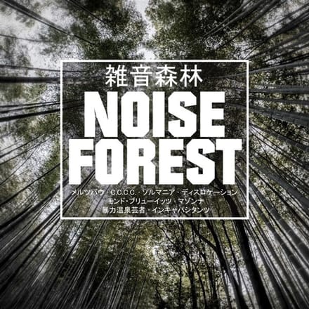 Various Artists - Noise Forest (2 LP)