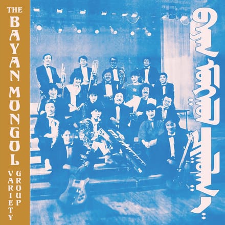 Bayan Mongol Variety Group - The Bayan Mongol Variety Group (LP)
