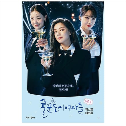 Work Later, Dring Now Koreaans K-drama/filmscriptboek 2 1EA gray