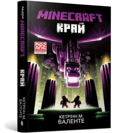 Minecraft The End (Ukrainian Language) - Minecraft Official Novels - Katherine M. Valente