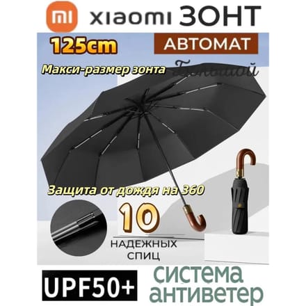 Parapluie automatique Xiaomi