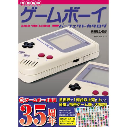 [Herziene en Uitgebreide Editie] Game Boy Perfecte Catalogus (G-MOOK)