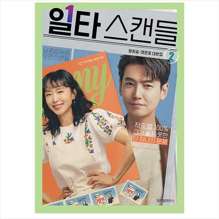 Spoedcursus Romantiek Koreaans K-drama/filmscriptboek 2 1EA gray