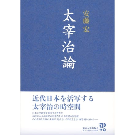 Théorie d'Osamu Dazai