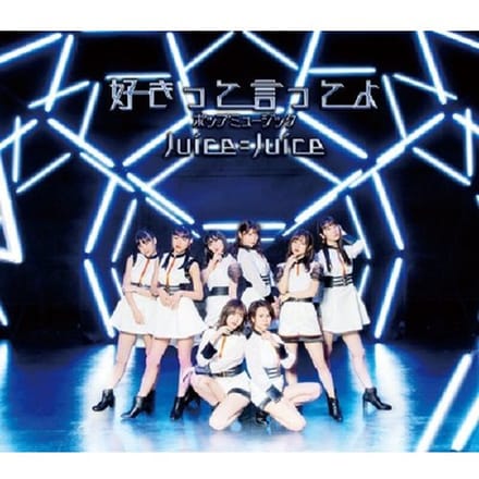Pop Music/Sukitte Itte Yo - Juice =juice