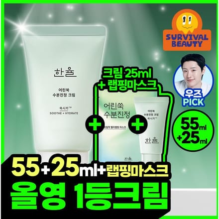 Ensemble Crème d'Eau Apaisante à l'Absinthe Pure (+25ml Crème + 1 Masque Tissu)