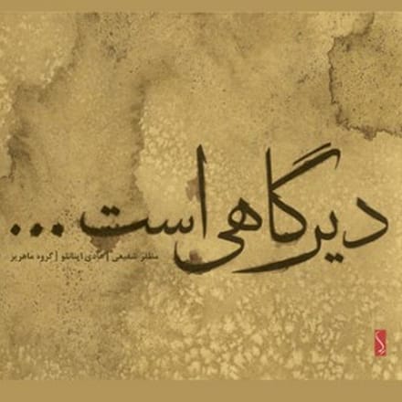 Hadi Inanloo & Mozzafar Shafiee - It's Been A So Long (CD)