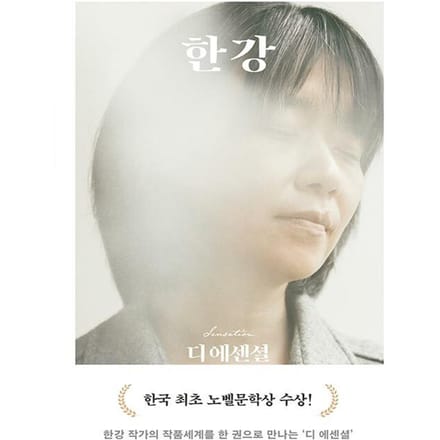 L'Essentiel Hankang / Prix Nobel de Littérature 2024 Hangang 1EA white