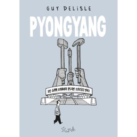 Pyongyang - Guy Delisle