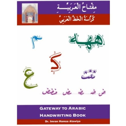 Gateway To Arabic - Imran Hamza Alawiye