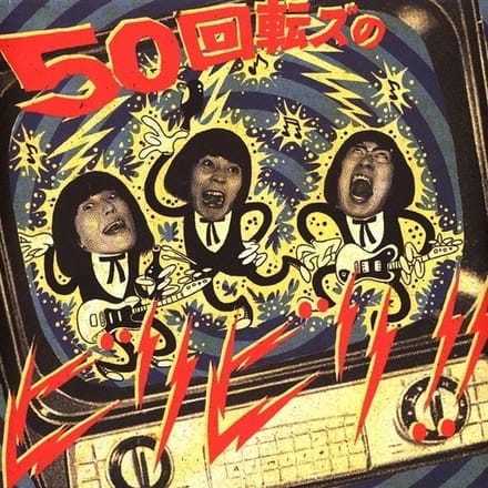 50 Kaitenz - No Biribiri!! (LP)