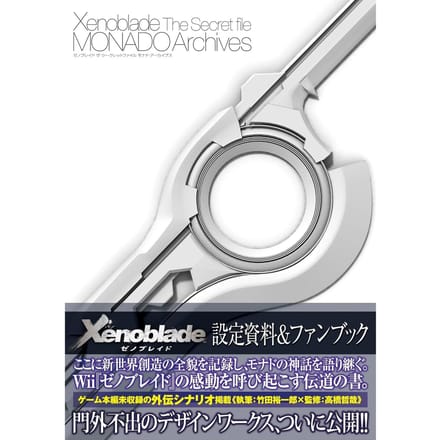 Artbook Xenoblade Chronicles, The Secret File Monado Archives , Japanse editie white