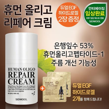Crème de réparation d'oligo-éléments humains SIDMOOL (50 ml)
