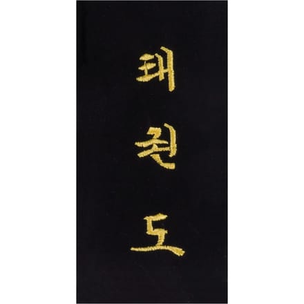 Borduurwerk op riem "taekwondo" in het Koreaans Kwon