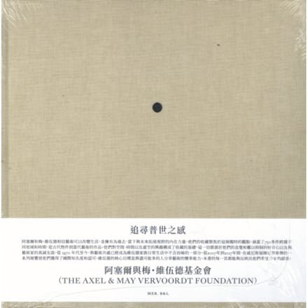 A Search For The Universal (Chinese Version) - Axel Vervoordt