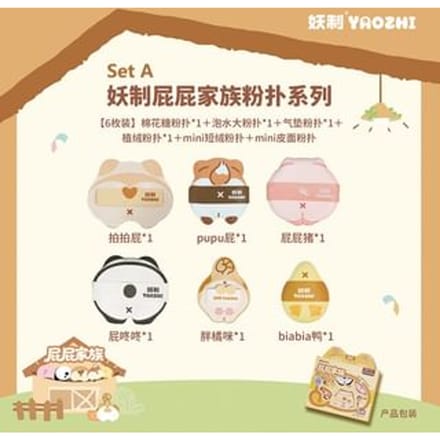 YAOZHI - Butt Family Powder Puff Set - 8 Types Set A (6pcs)