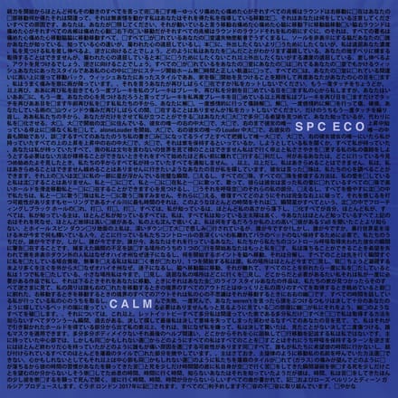 SPC ECO - Calm (LP) (Limited Edition) (Coloured Vinyl)