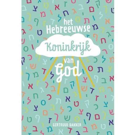 Het Hebreeuwse Koninkrijk Van God - Gertruud Bakker