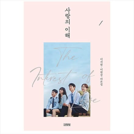 De interesse van liefde Koreaans K-drama/filmscriptboek 1 1EA white