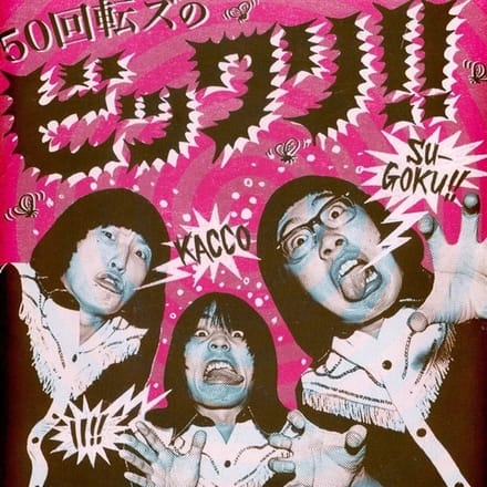 50 Kaitenz - The 50 Kaitenz No Bikkuri (LP)