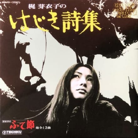Meiko Kaji - Hajiki Uta (LP) (Remastered)