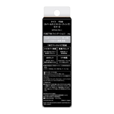 Kanebo - Kate The BB Cover & Moist Coating SPF 20 PA++ EX-2