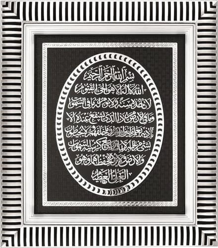 Islamitische lijst Ayet-el Kursi zwart/zilver