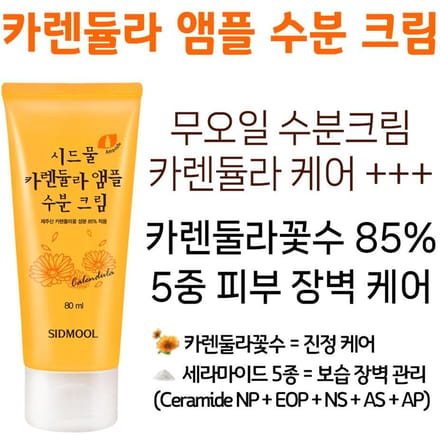 Crème Bien-être Thé Vert SIDMOOL (60 ml)