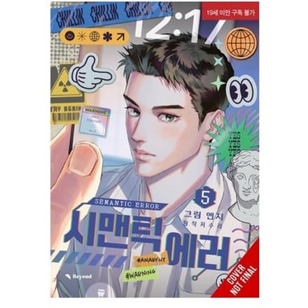 Semantic Error (Comic), Vol. 5 - Semantic Error (Comic) - Angy