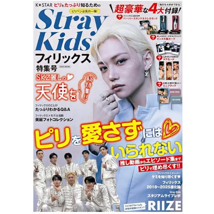 K STAR StrayKids Felix Speciaal (EIWA MOOK) 2pcs