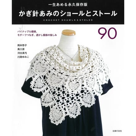 90 Châles et Étoles au Crochet gray