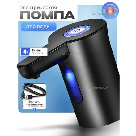 Pompe à eau 19 l. Pompe électrique pour eau en bouteille, noire Option1 black