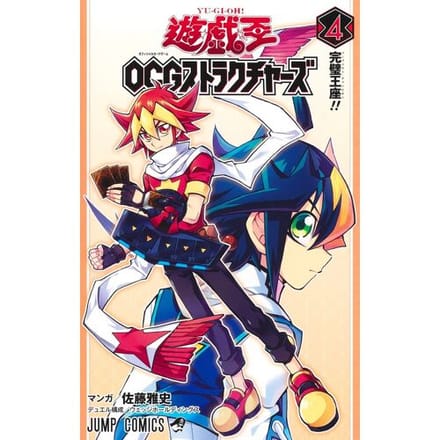 Jump Comics Yu-Gi-Oh! OCG Structures Paperback Manga Japans-Vol. 04 (Diversen) Nieuw