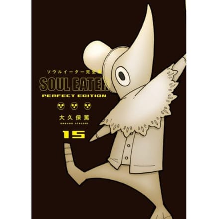 Soul Eater: The Perfect Edition 15 - Soul Eater: The Perfect Edition - Ohkubo