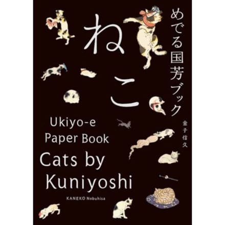 Cats By Kuniyoshi - PIE Books