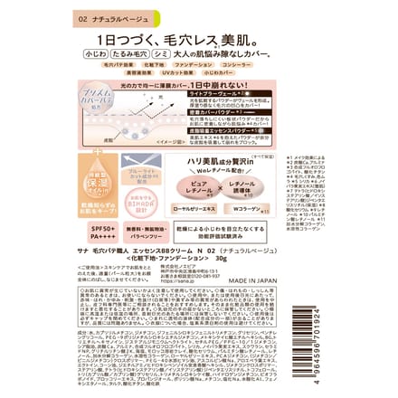 SANA - Keana Pate Shokunin Essence BB Cream SPF 50+ PA++++ 02 Natural Beige