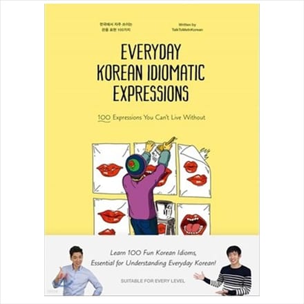 Alledaagse Koreaanse idiomatische uitdrukkingen 1EA yellow