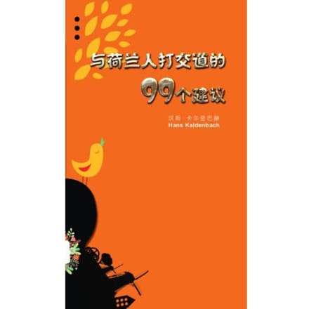 Yü Helanren Da Jiaodao De Jiushijiu Ge Jianyi - Hans Kaldenbach