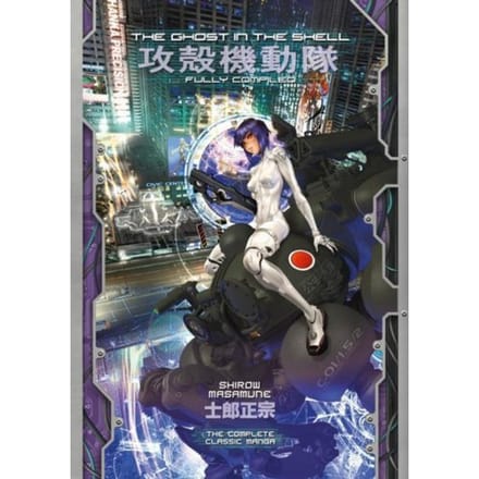 The Ghost In The Shell: Fully Compiled (Complete Hardcover Collection) - The Ghost In The Shell - Shirow Masamune