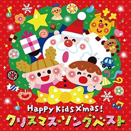 Happy Kids XMas (Japanese Christmas Songs)