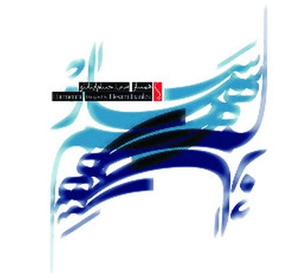Hesam Inanloo & Reza Asgarzadeh - Harmonia (CD)