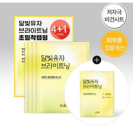 Masque en tissu éclat Yuzu 23g x 5 pièces BOUTIQUE AUTHENTIQUE beige