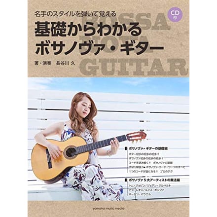 Apprenez le style des maîtres avec la Guitare Bossa Nova, des bases au jeu [CD inclus]